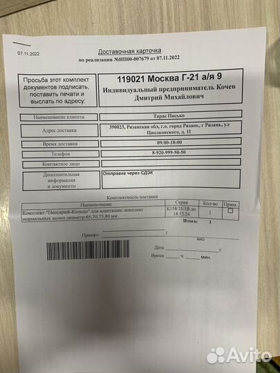 «Пессарий-кольцо» для адаптации