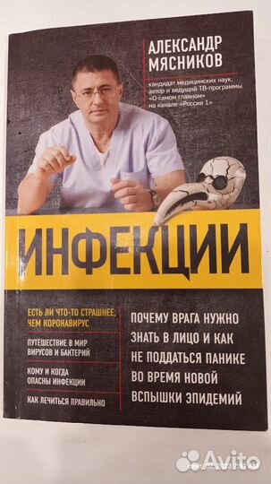 Книга Александр Мясников 