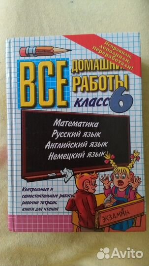 Гдз 6 класс