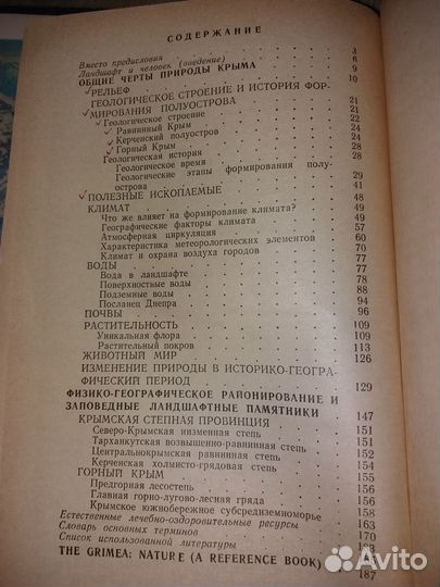 Путевод Крым природ памятник история Севастополь