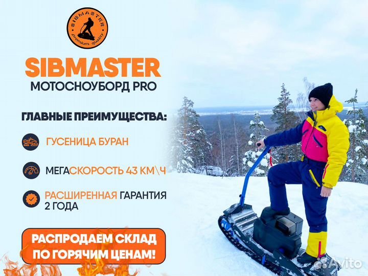 Мотосноуборд 43км/ч