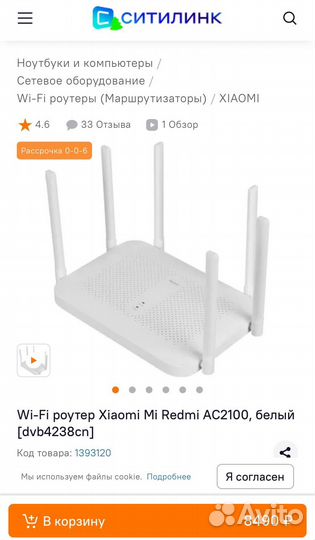 Wi-Fi роутер Xiaomi Mi Redmi AC2100, белый