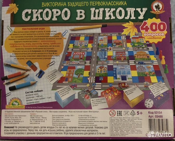 Скоро в школу