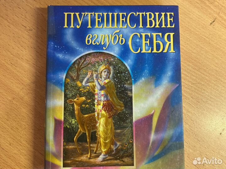 Путешествие вглубь себя