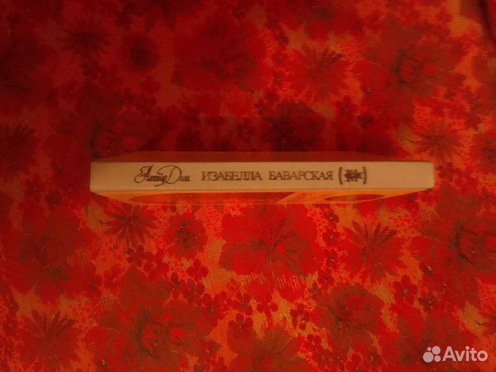 Александр Дюма: Изабелла Баварская