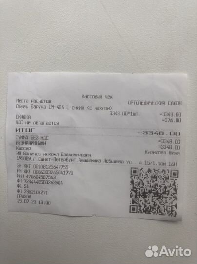 Ортопедическая обувь Барука