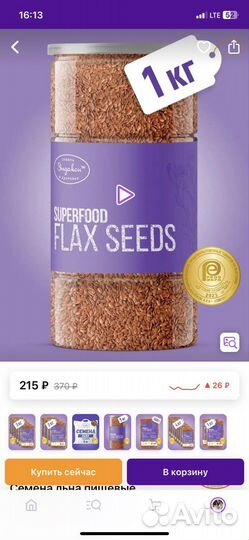 Семена льна