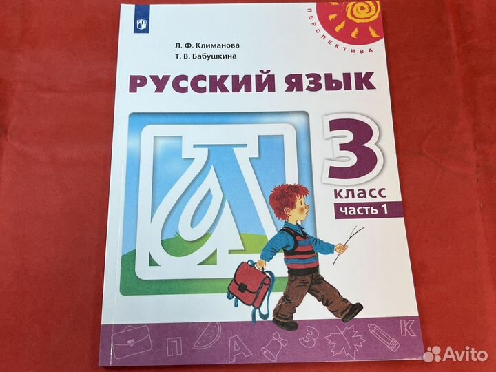 Русский язык 3 класс климанова бабушкина