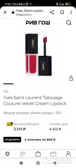 Матовая помада