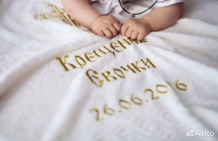Полотенце на крещение именное