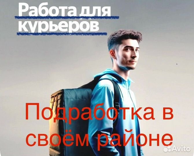 Работа велокурьером