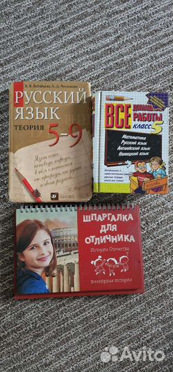 Учебники 5 класс