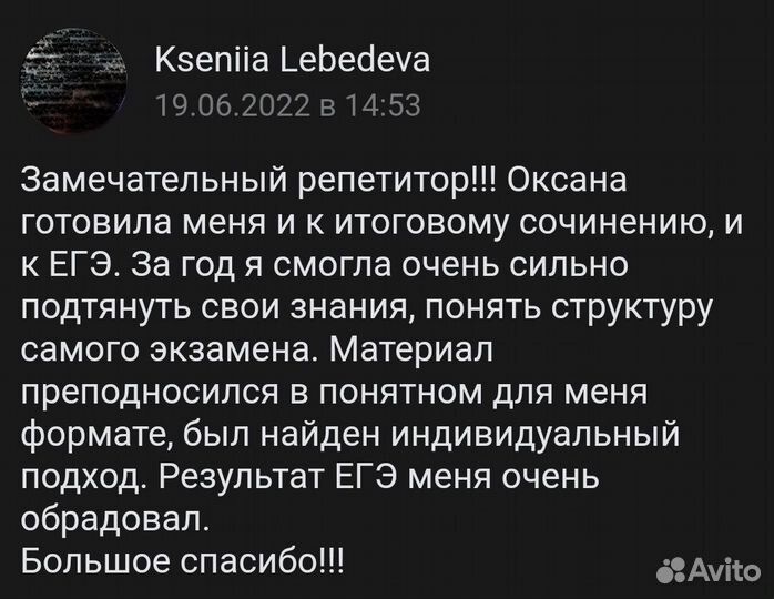 Репетитор по русскому языку егэ/огэ/впр