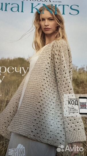 Пряжа и журнал для Оксаны