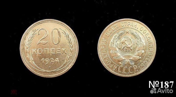 20 копеек 1924 г. СССР. Оригинал люкс Серебро