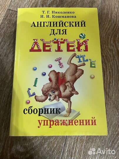 Английский для детей