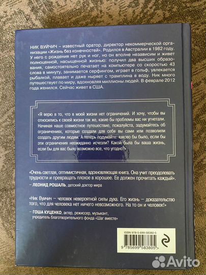 Ник Вуйчич, Жизнь без границ