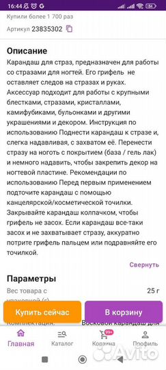 Карандаш для страз