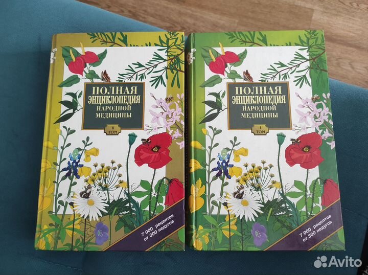 Полная энциклопедия народной медицины 2 тома