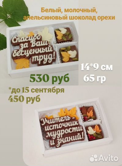 Шоколадный подарок учителю, воспитателю, врачу