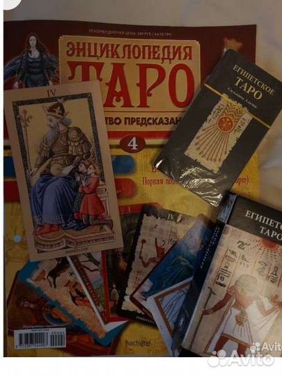 Журнал Энциклопедия таро искусство предсказания