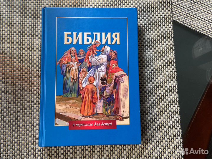 Библия для детей