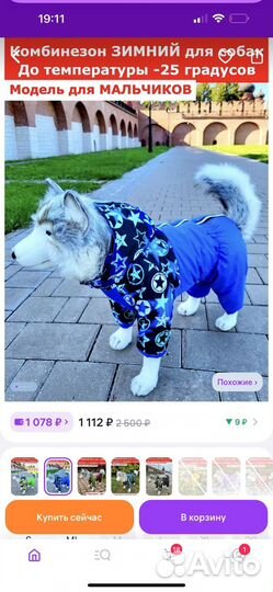 Комбинезон для собак зимний