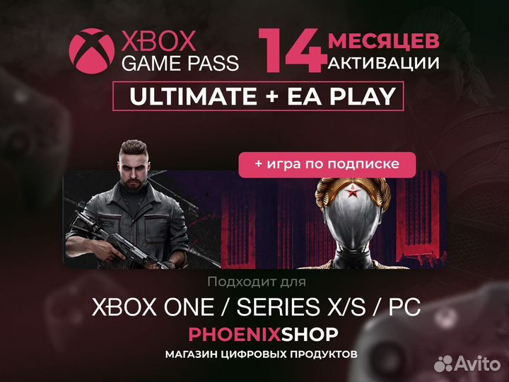 Xbox Game Pass Ultimate 12+1 / Активация Ключ
