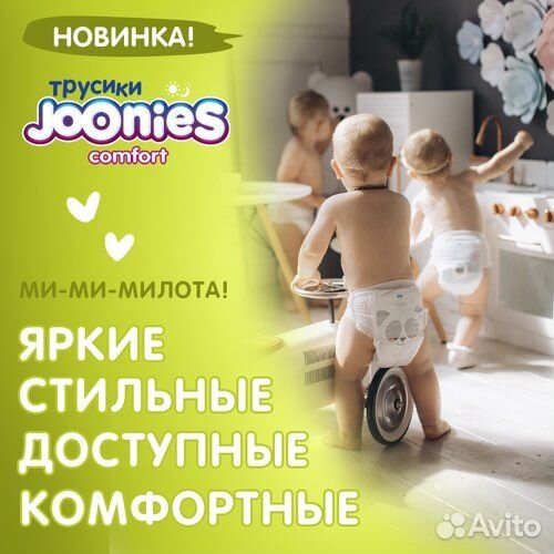 Трусики joonies comfort, все размеры