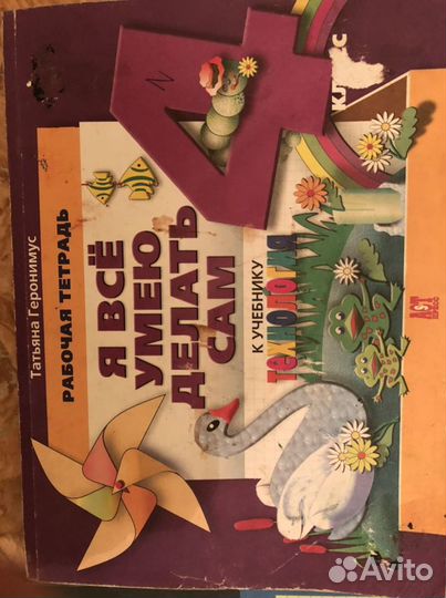 Учебник для уроков труда младших классов