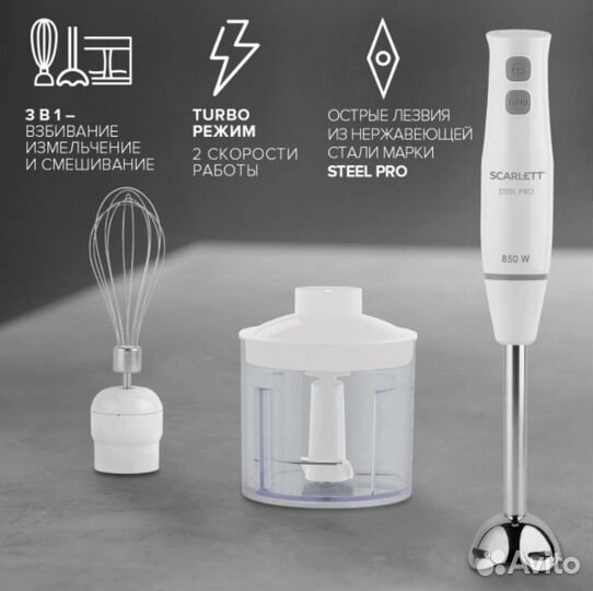 Погружной блендер Scarlett SC-HB42F84