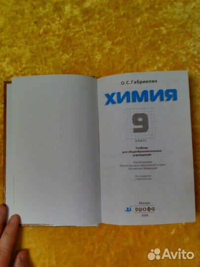 Учебник Химия 9 класс