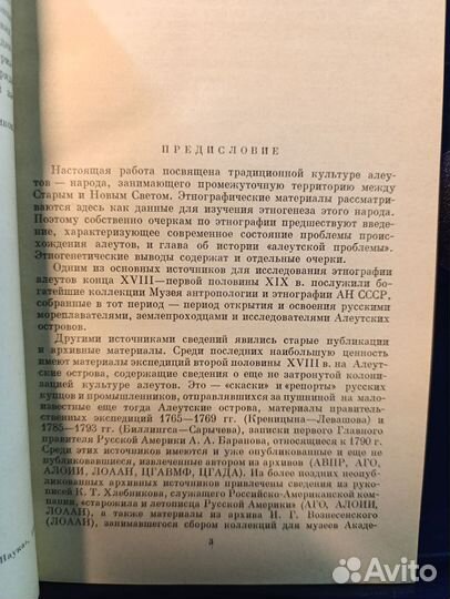 Ляпунова Р. Очерки по этнографии алеутов., 1975