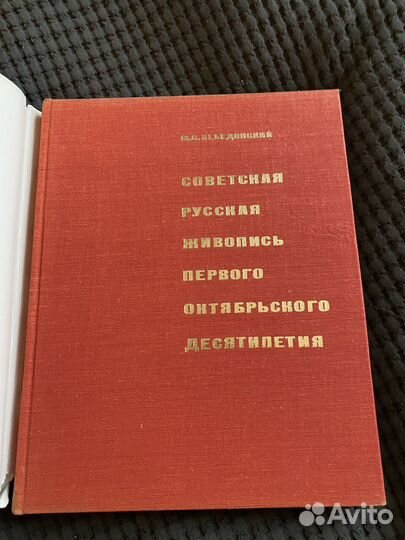 Советская живопись альбом