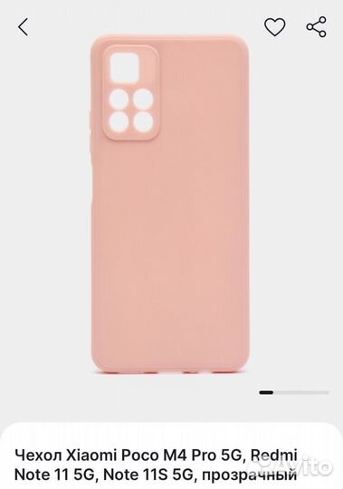 Чехол Xiaomi Poco M4 Pro 5G, Redmi Note 11, 11S