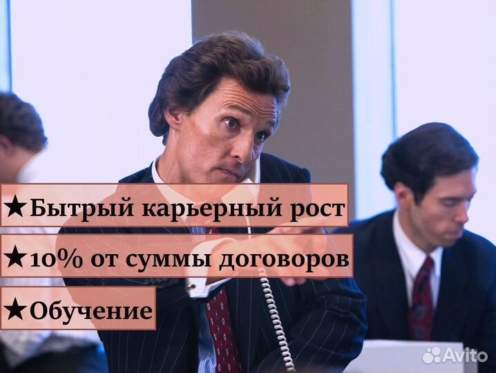 Активный менеджер по продажам(холодные звонки)