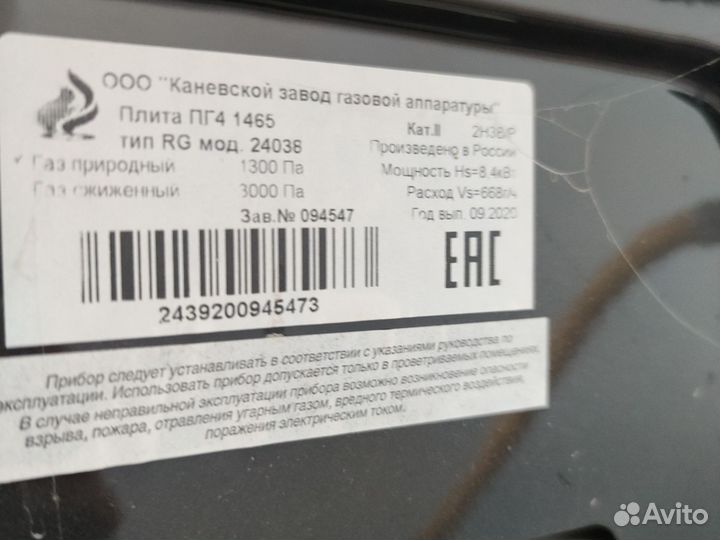 Плита газовая