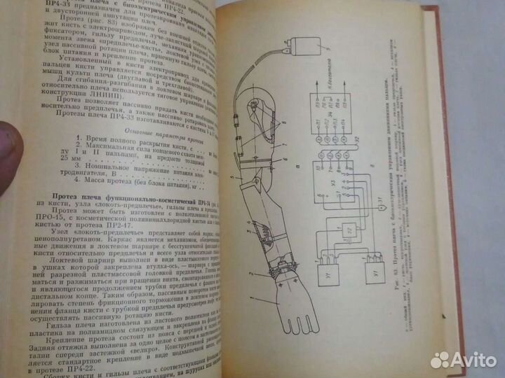 Справочник по протезированию