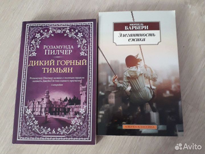 элегантность ежика отрывок для живой классики. элегантность ежика. элегантность ежика. элегантность ёжика мюриель барбери книга. элегантность ежика отрывок для живой классики.