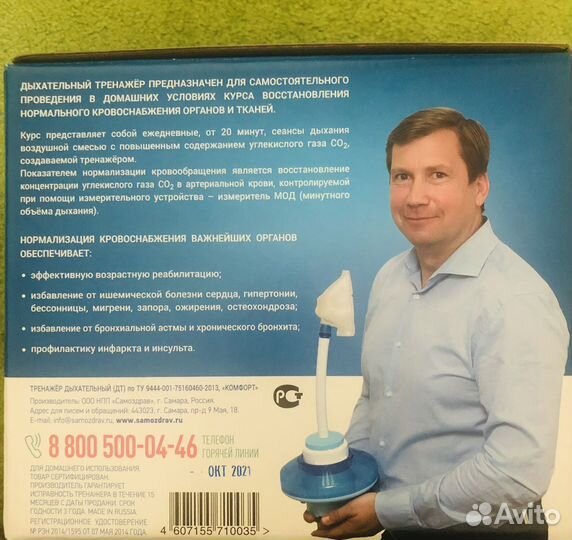 Дыхательный тренажер самоздрав
