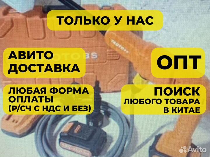 Мойка yaoto акб 68в