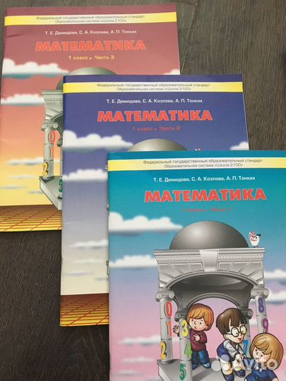 Математика 1 класс, 2 класс