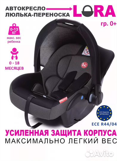 Автокресло люлька - переноска
