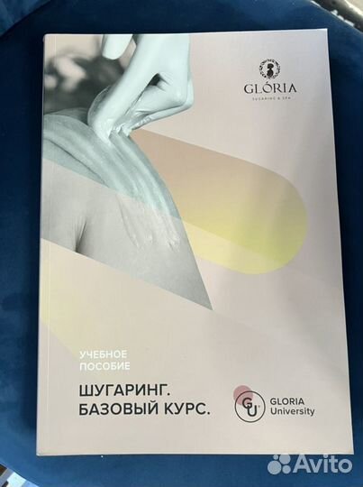 Учебное пособие по шугарингу