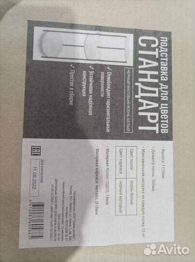 Этажерка для цветов