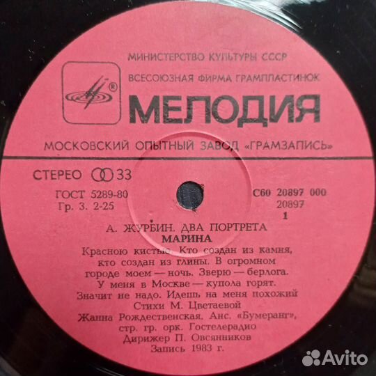 А. Журбин / Два Портрета (LP)