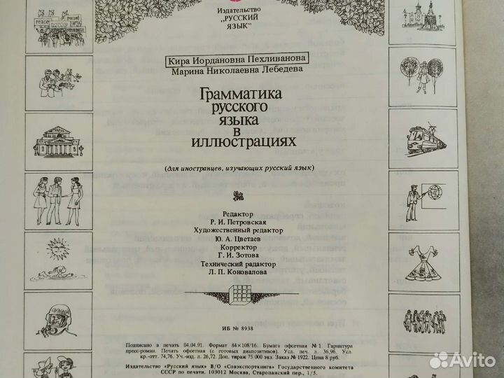 Грамматика русского языка в иллюстрациях