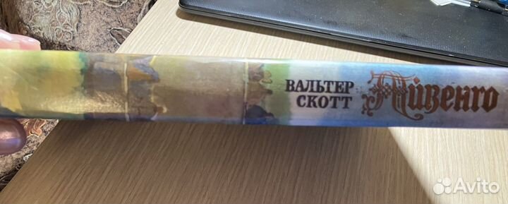 Книга В. Скотт Айвенго Росмэн Подарочное издание