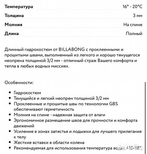 Гидрокостюм billabong 3мм. для вкйкбординга