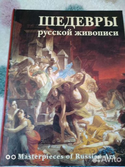 Книга шедевры русской живописи